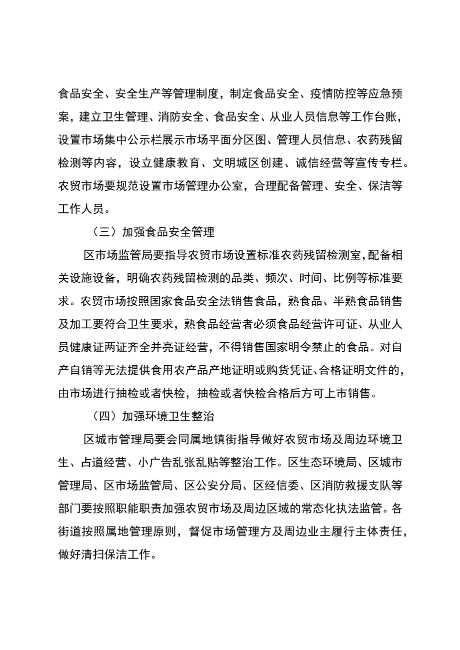 重庆市九龙坡区农贸市场整治提升与长效管理工作方案.docx_第3页