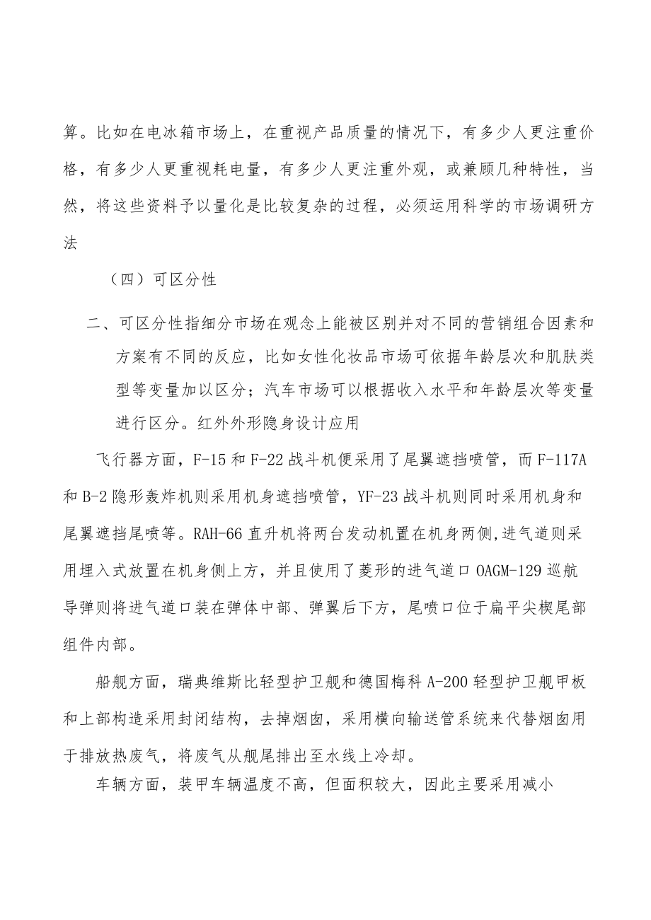 红外外形隐身设计应用分析.docx_第2页