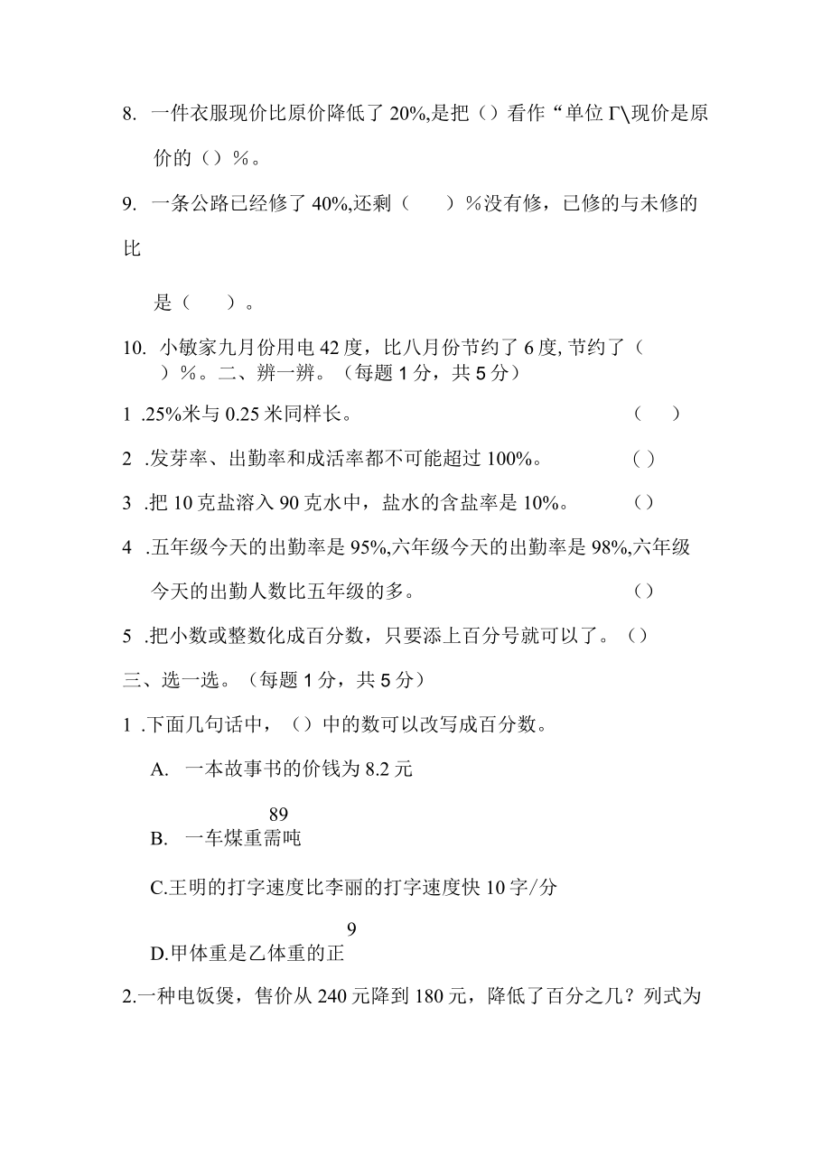 第六单元达标测试卷_搞定教育旗舰店.docx_第2页