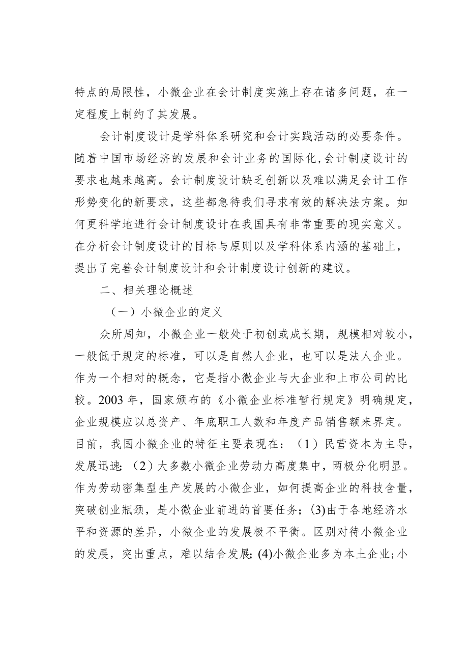 论文：小微企业会计问题探讨.docx_第2页