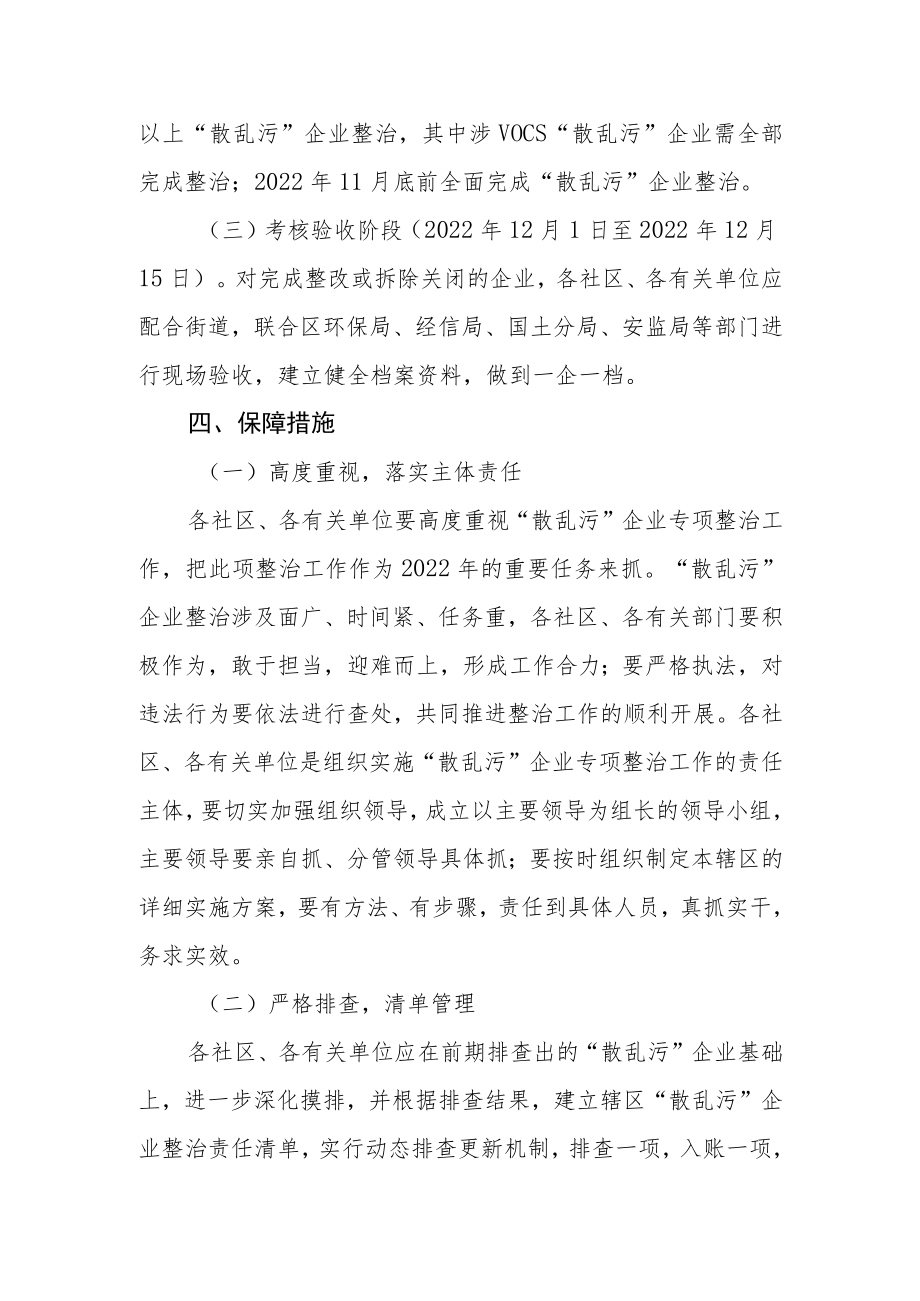 街道“散乱污”企业专项整治行动方案.docx_第3页