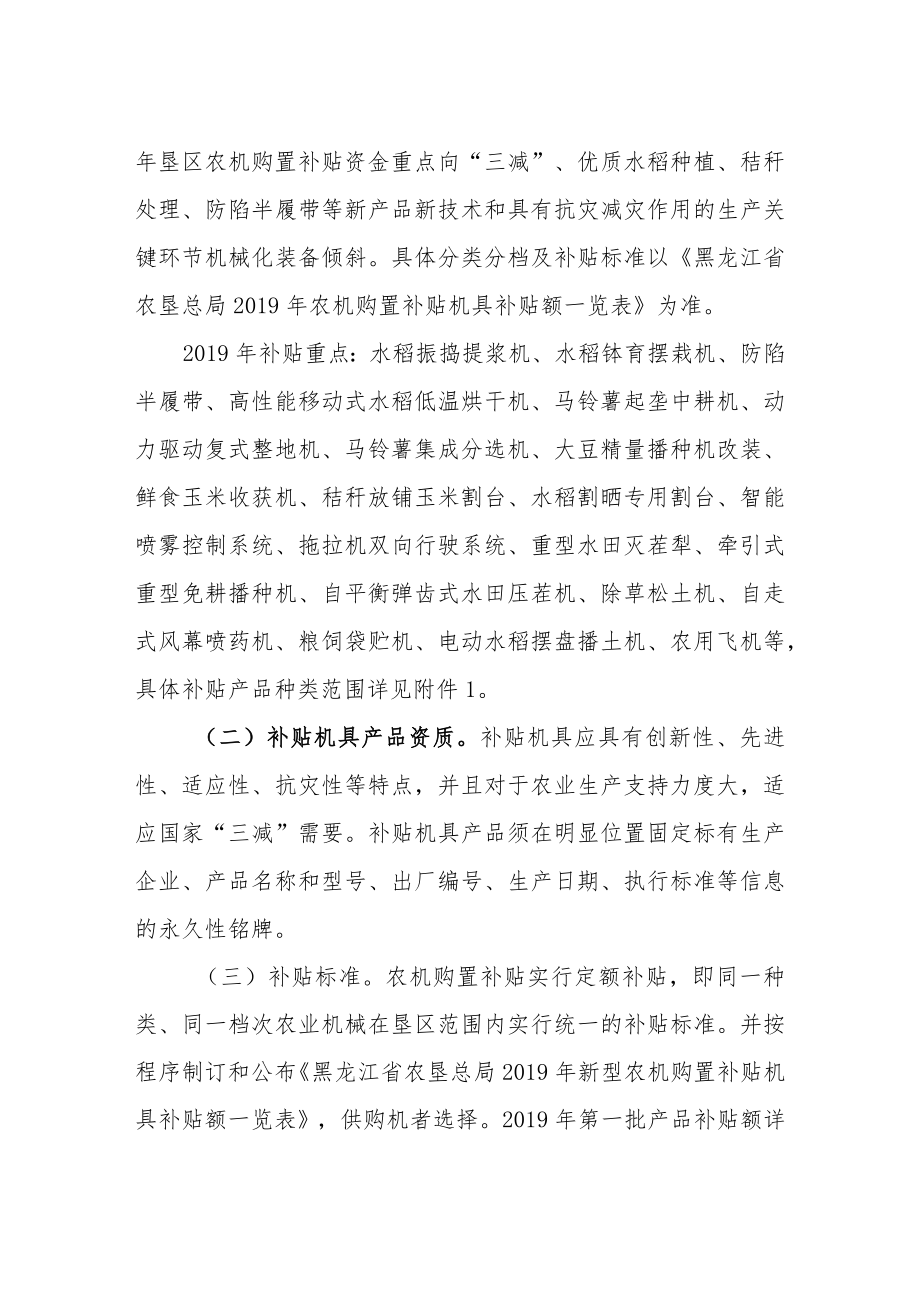 黑龙江省沙河农场2019年农业机械购置补贴实施方案.docx_第2页