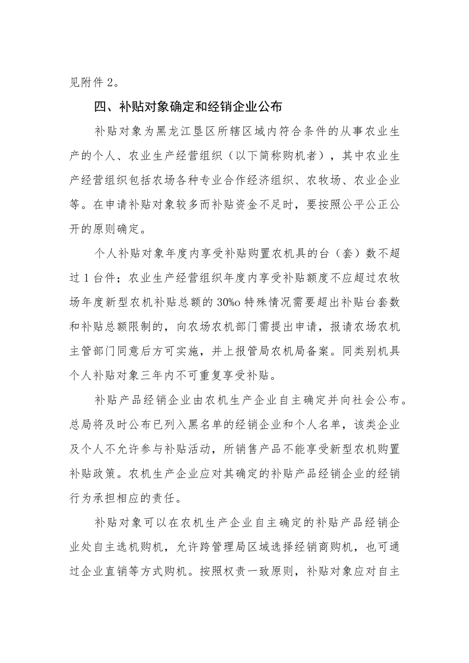 黑龙江省沙河农场2019年农业机械购置补贴实施方案.docx_第3页