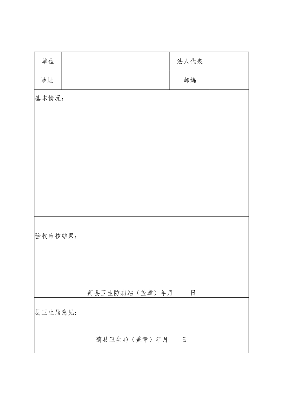 蓟县犬伤处置门诊建设标准.docx_第2页