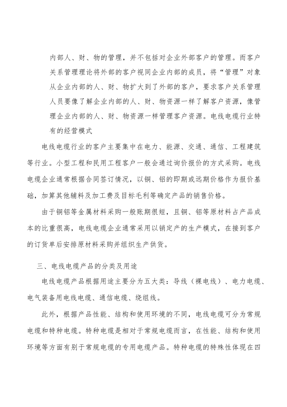 裸导线行业投资价值分析及发展前景预测分析.docx_第2页