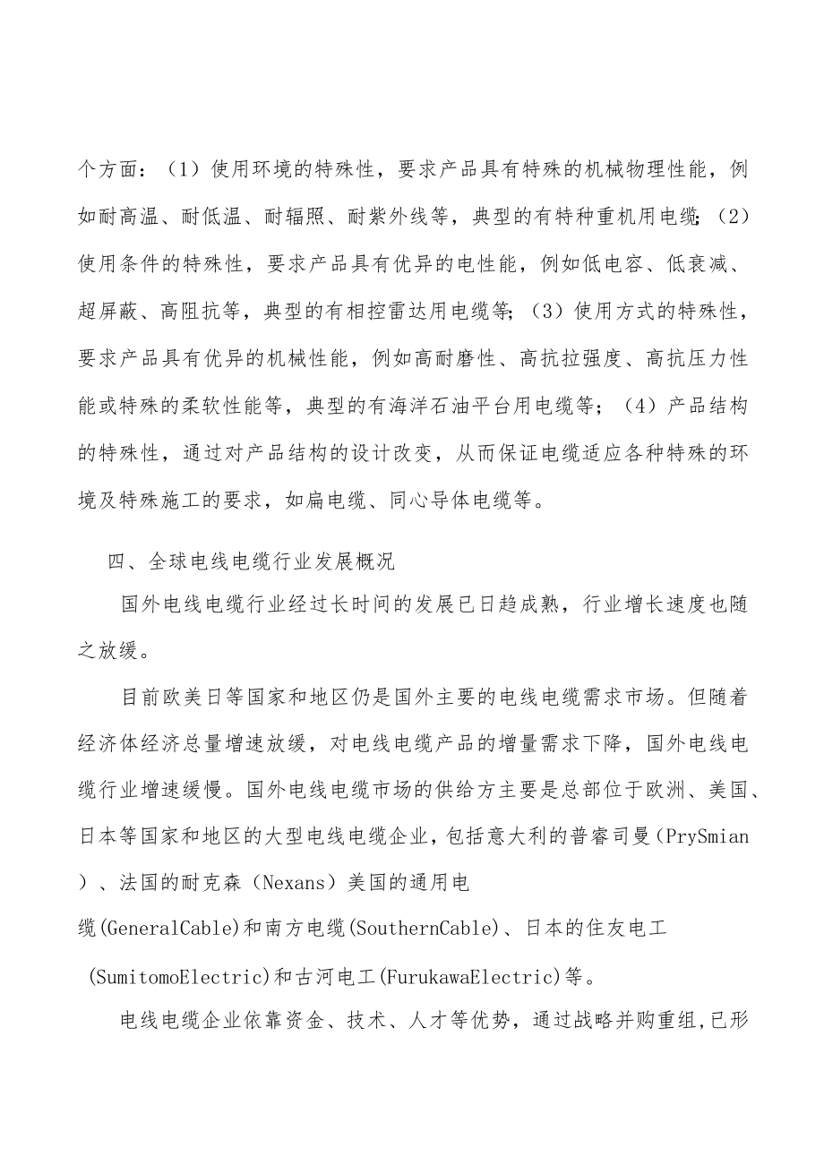 裸导线行业投资价值分析及发展前景预测分析.docx_第3页