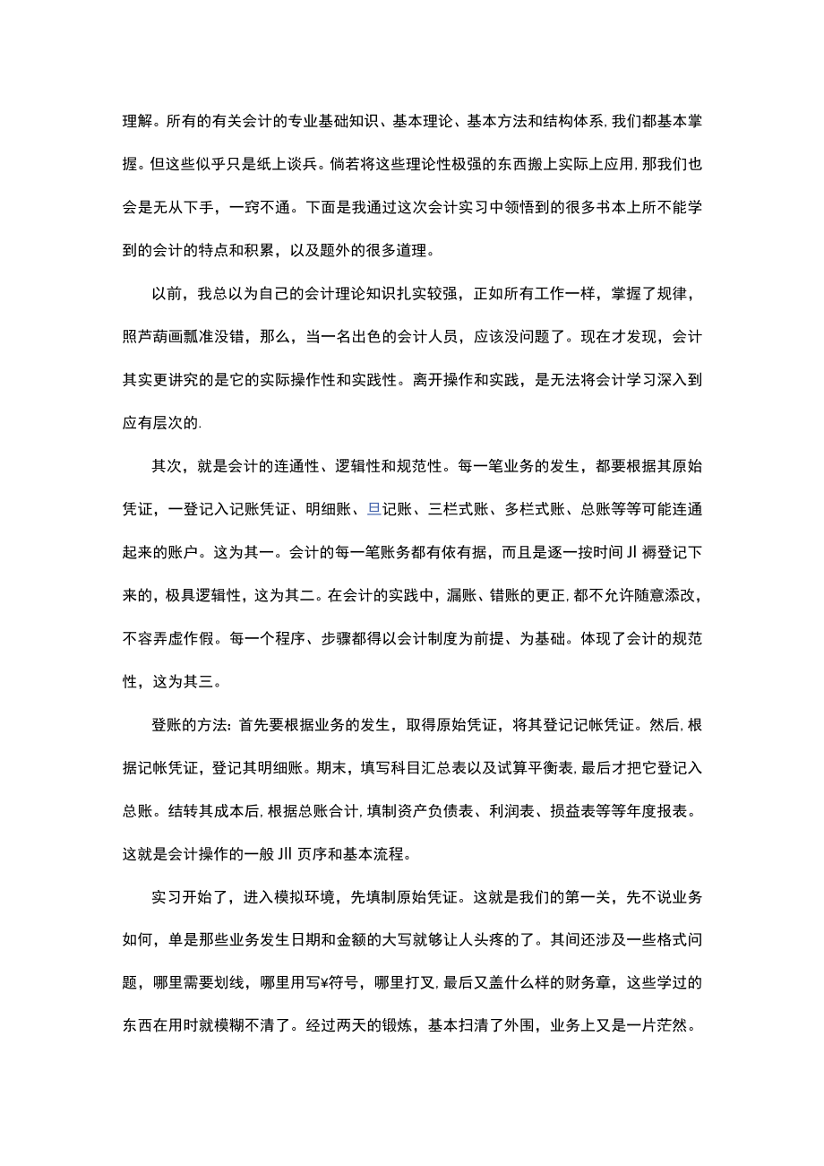 财务实习总结范文6篇2022年.docx_第2页