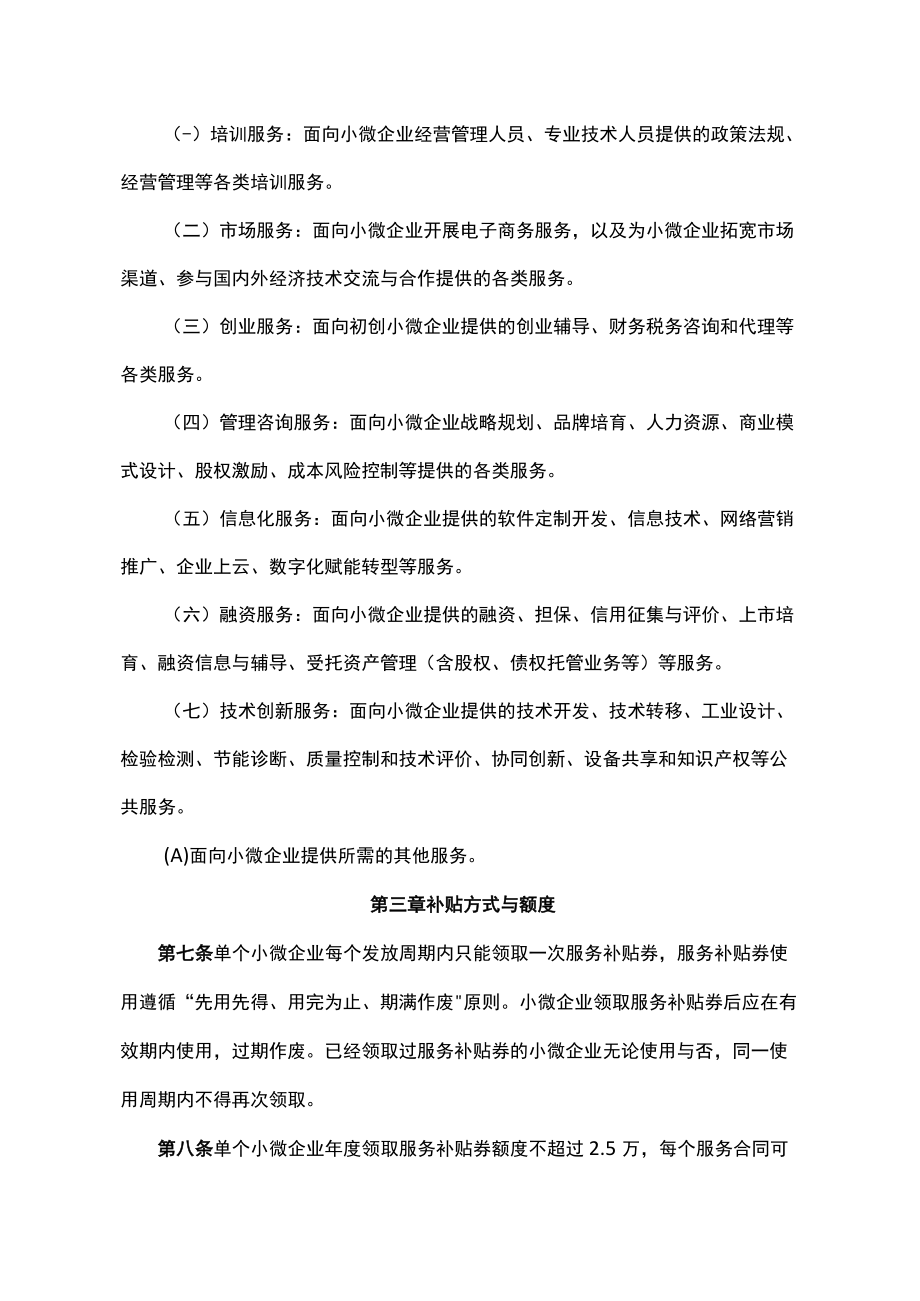 陕西省小微企业服务补贴券管理办法-全文及申请表.docx_第2页