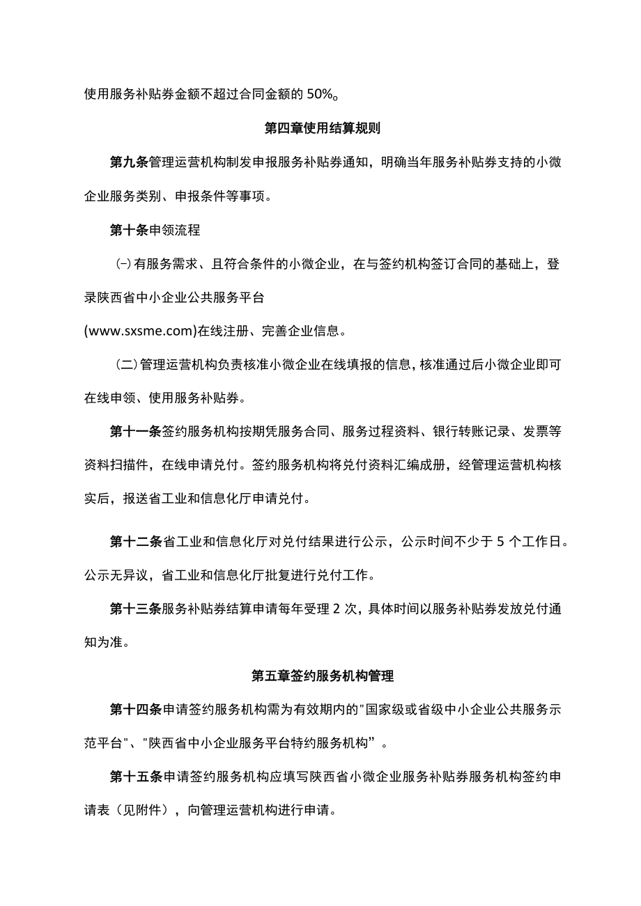 陕西省小微企业服务补贴券管理办法-全文及申请表.docx_第3页