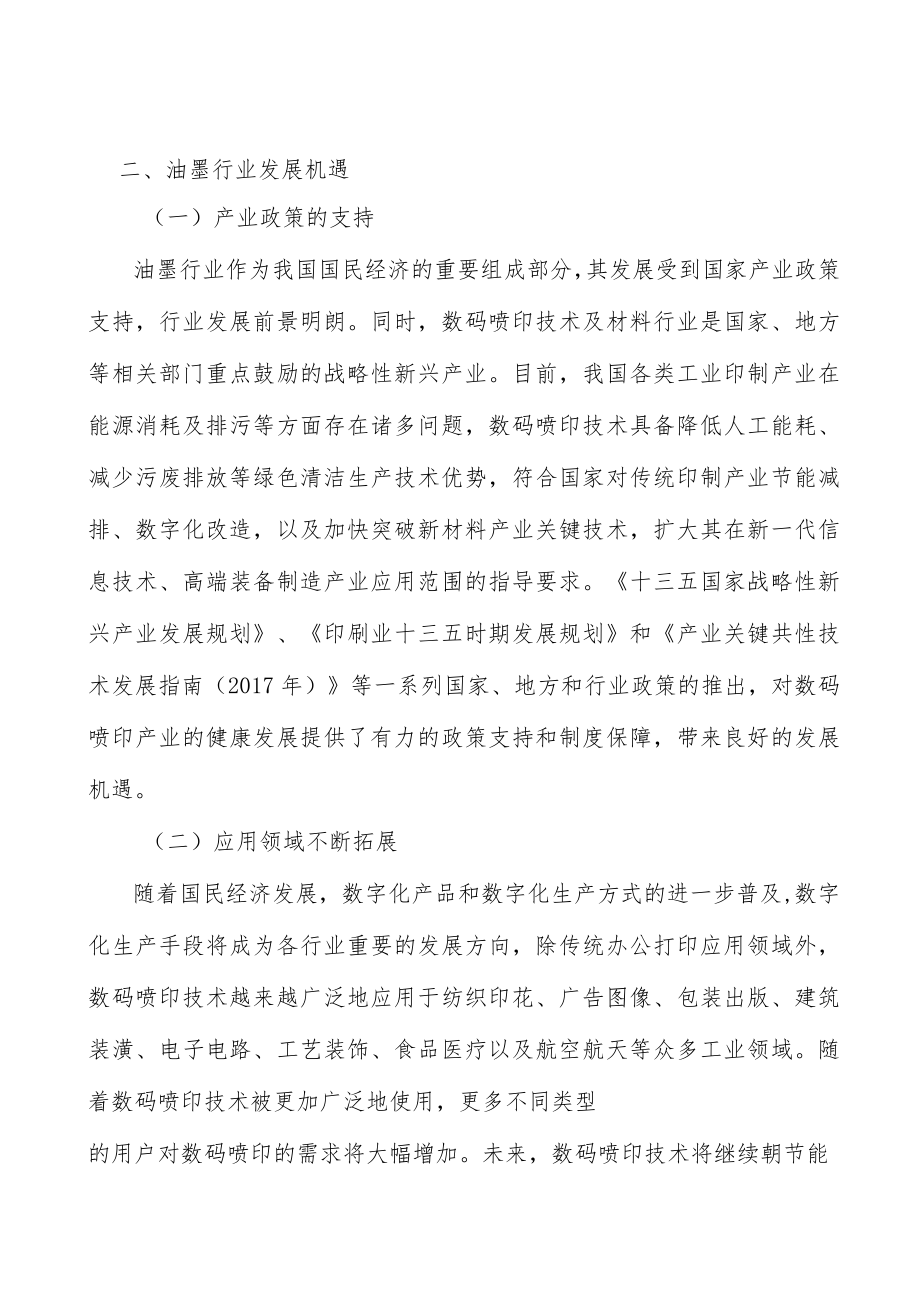 纺织数码印花墨水市场前景分析.docx_第2页