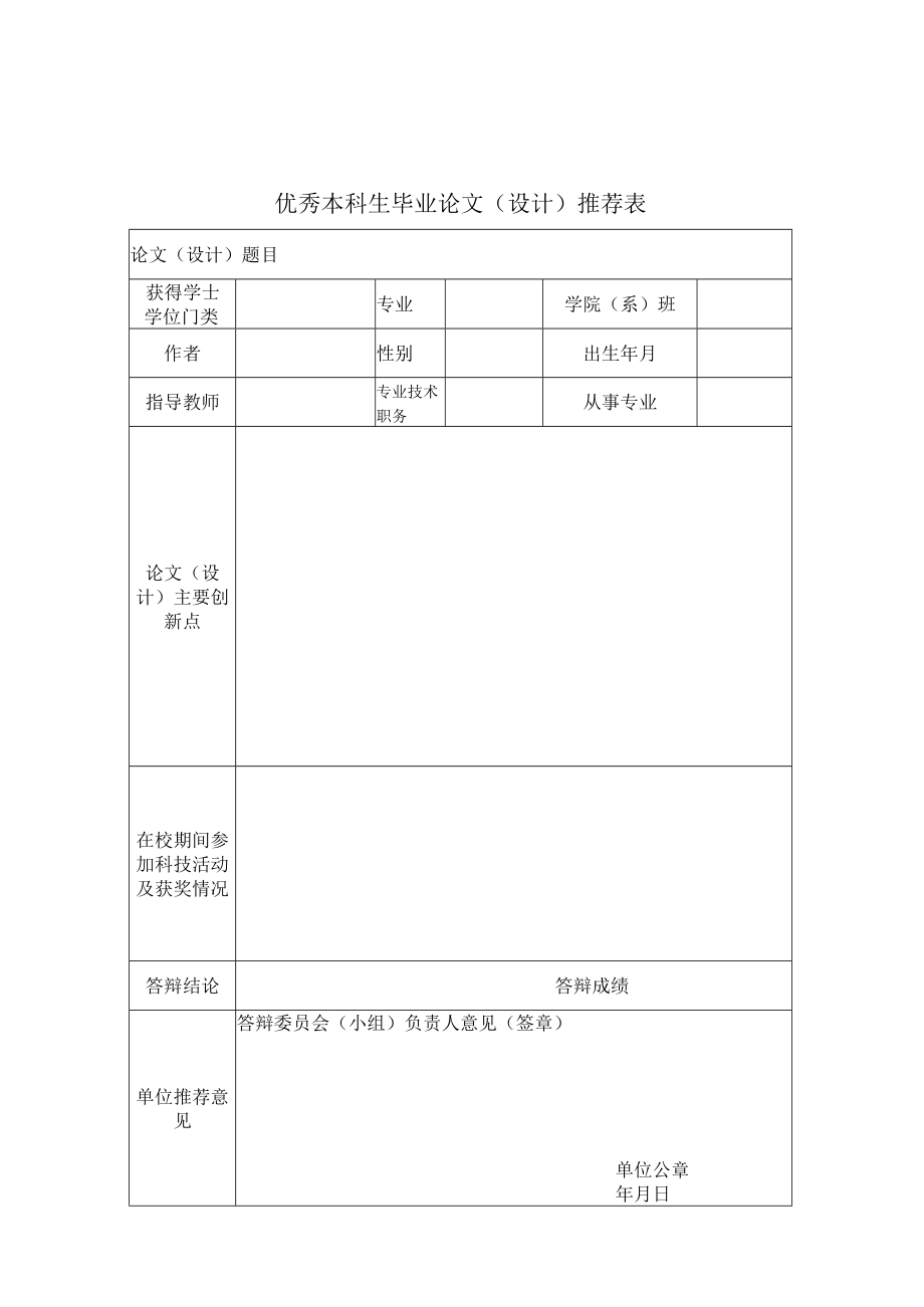 运城学院本科生毕业论文设计选题申报表.docx_第3页