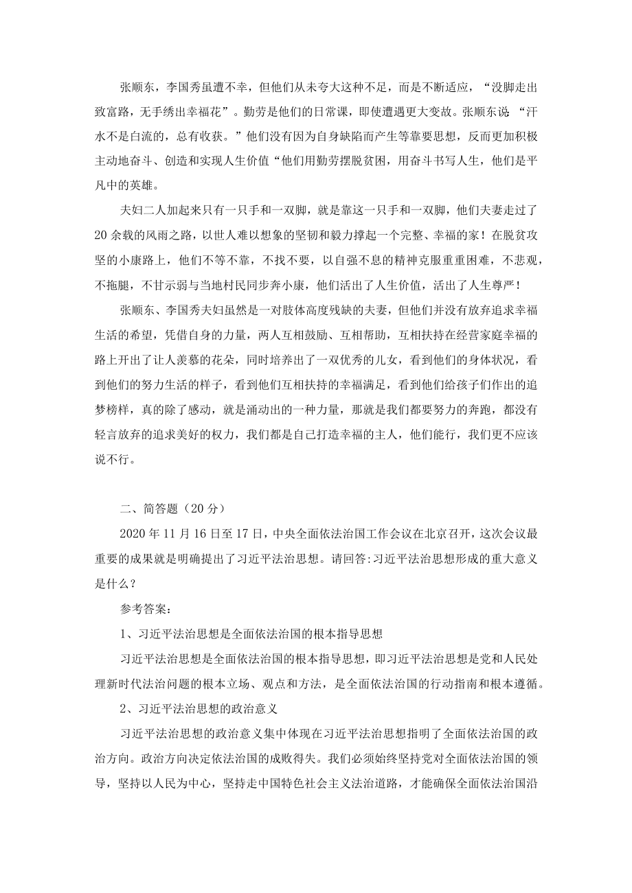 请理论联系实际分析正确评价人生价值的方法是什么？参考答案.docx_第2页