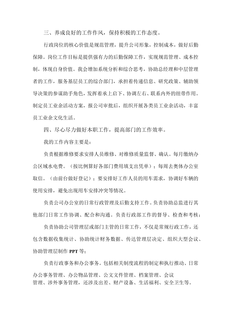 行政部个人年终总结.docx_第2页