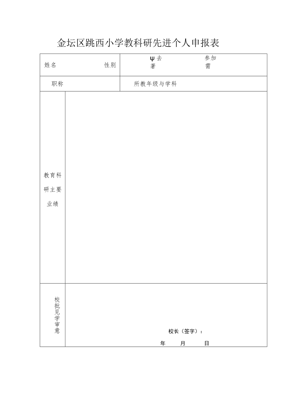 金坛区洮西小学.docx_第2页