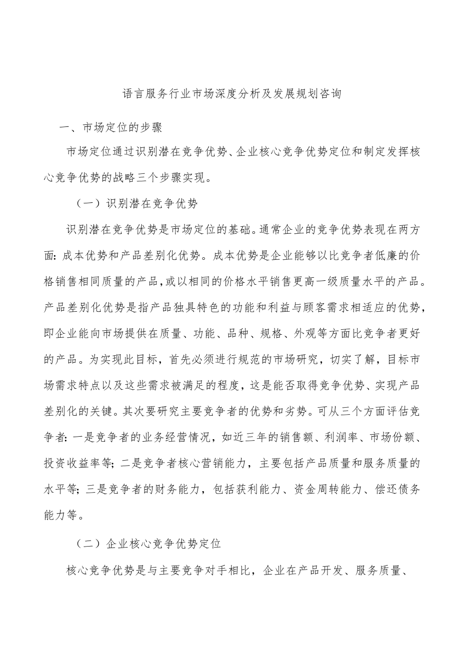 语言服务行业市场深度分析及发展规划咨询.docx_第1页