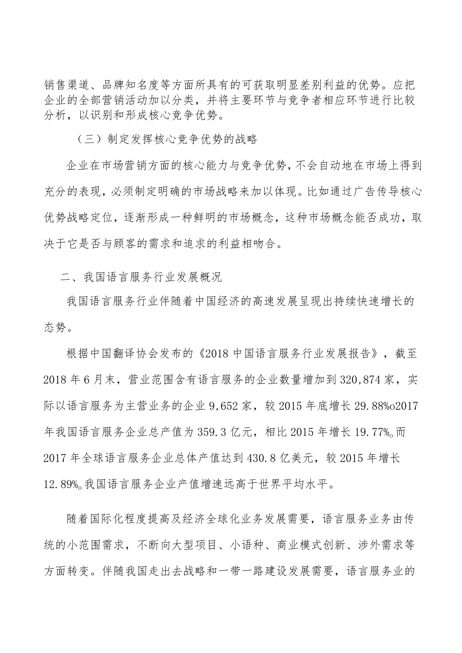 语言服务行业市场深度分析及发展规划咨询.docx_第2页