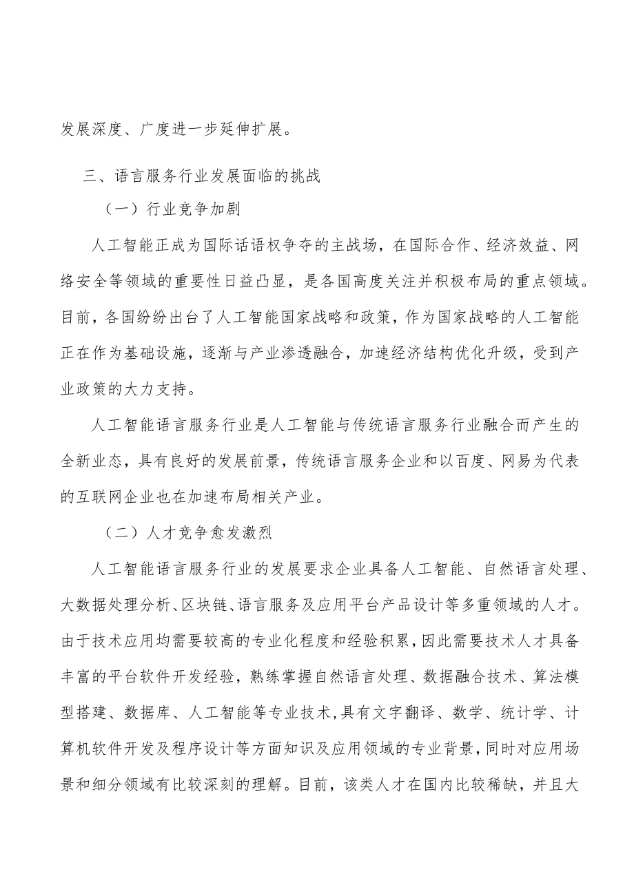 语言服务行业市场深度分析及发展规划咨询.docx_第3页