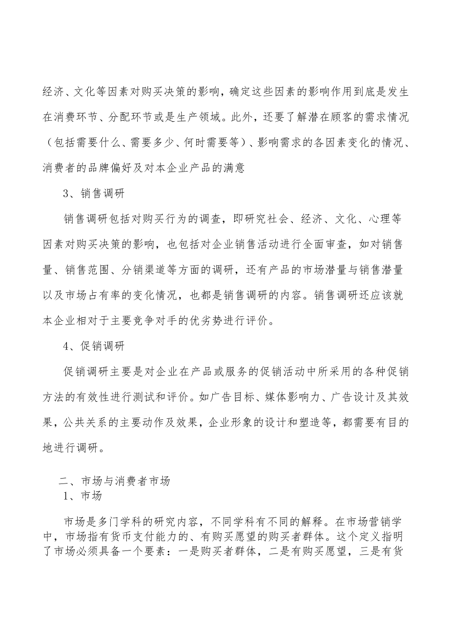 聚苯乙烯行业投资潜力及发展前景分析.docx_第3页