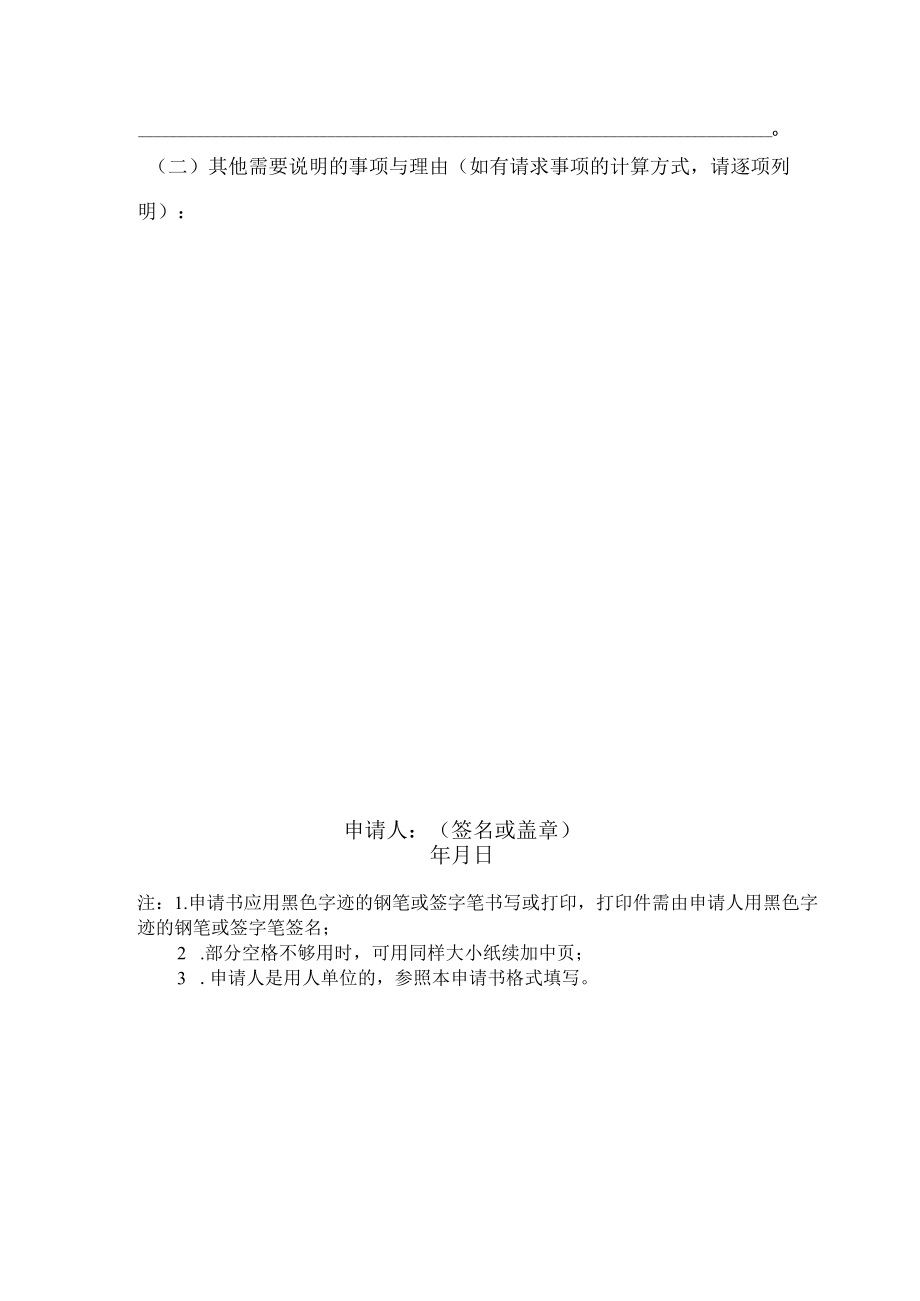 苏州工业园区劳动人事争议仲裁申请书.docx_第3页