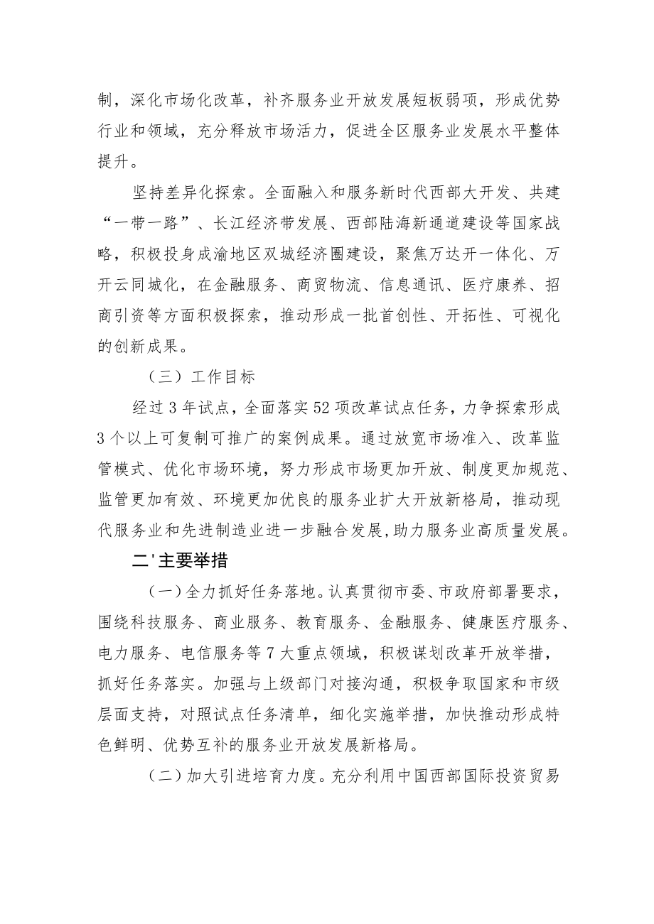 重庆市万州区服务业扩大开放综合试点工作方案.docx_第2页