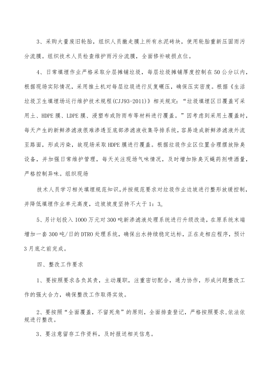 镇垃圾填埋场问题整改方案.docx_第2页