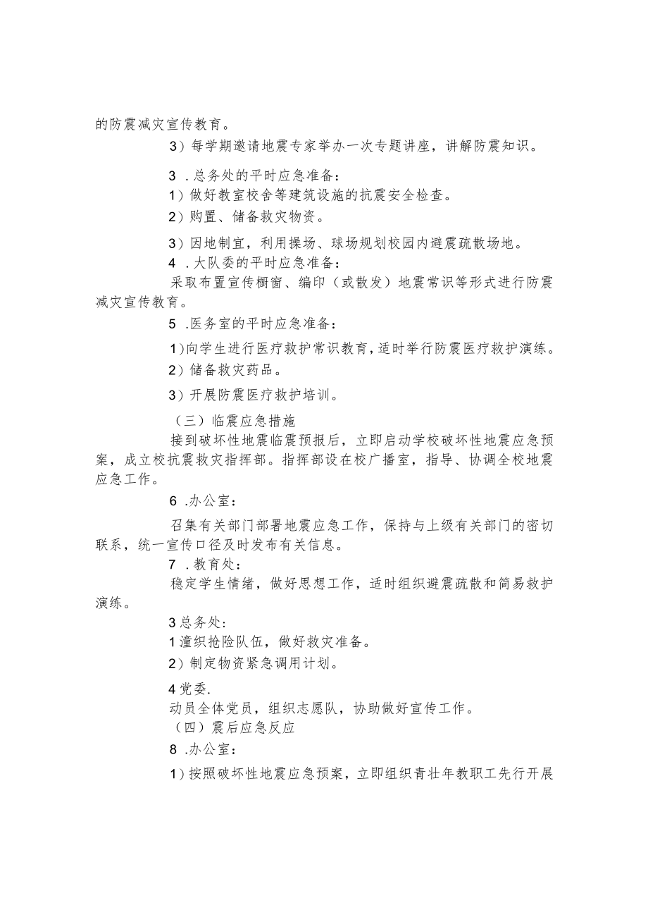 第三小学地震应急预案.docx_第2页