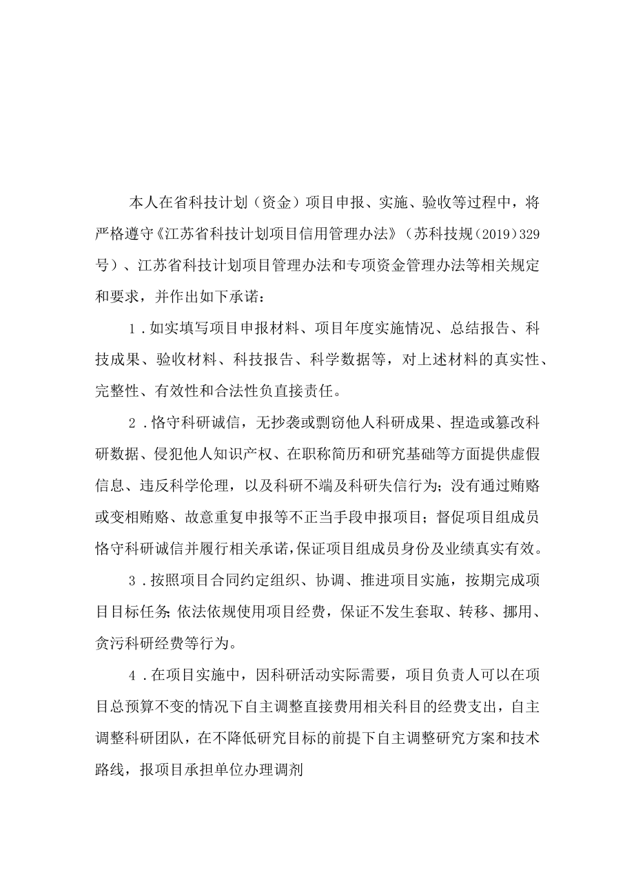 计划类别省创新支撑计划科技人才项目受理号江苏省科技计划项目申报书.docx_第3页