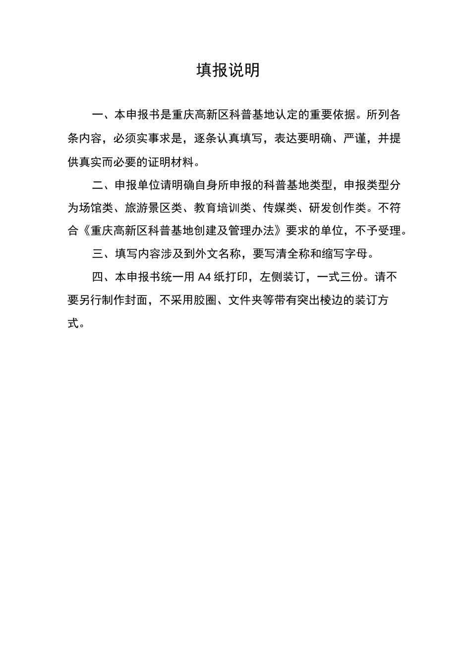 重庆高新区科普基地申报表.docx_第2页