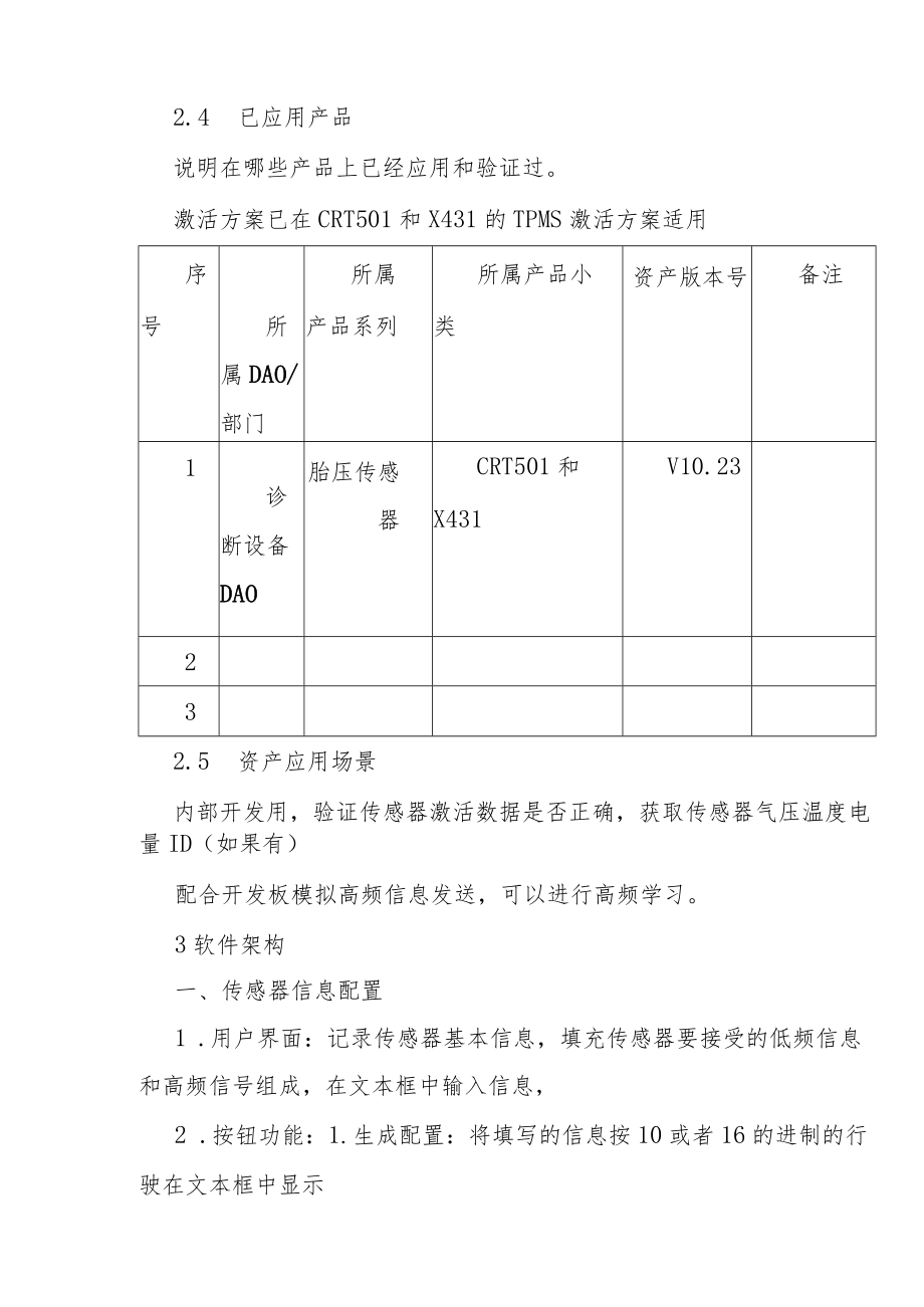 胎压传感器配置工具CBB使用说明.docx_第2页