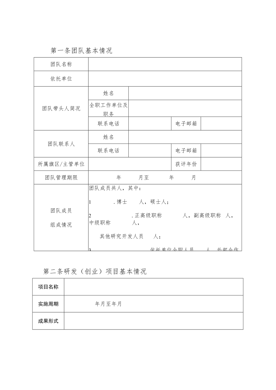 鄂尔多斯市产业创新创业人才团队项目任务书.docx_第3页