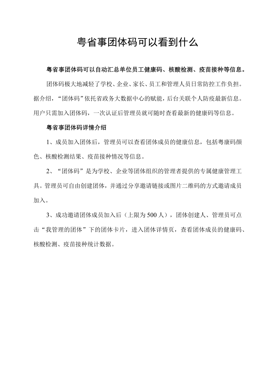 粤省事团体码可以看到什么.docx_第1页