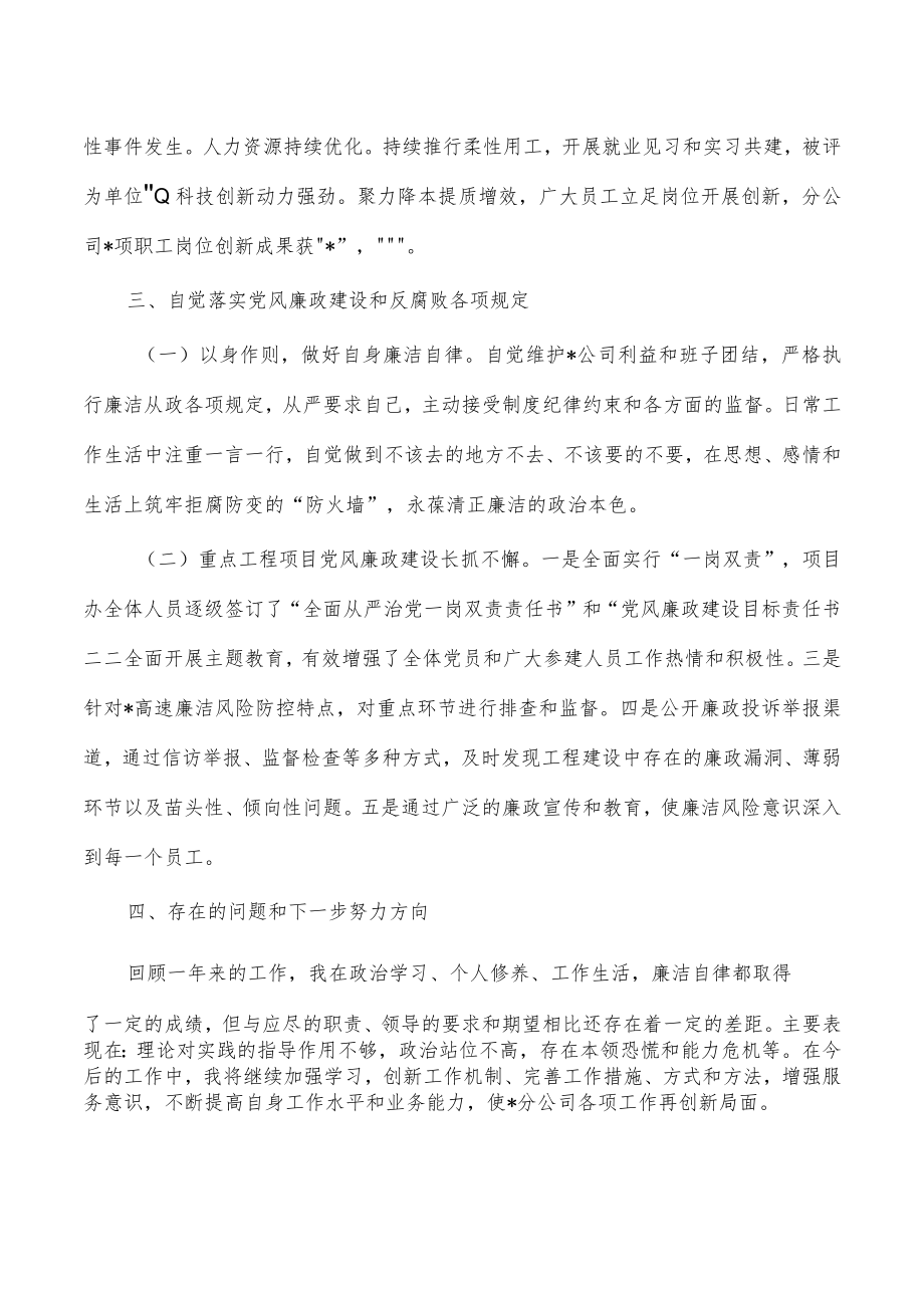 高速公司2022年个人述职述德述廉报告.docx_第3页