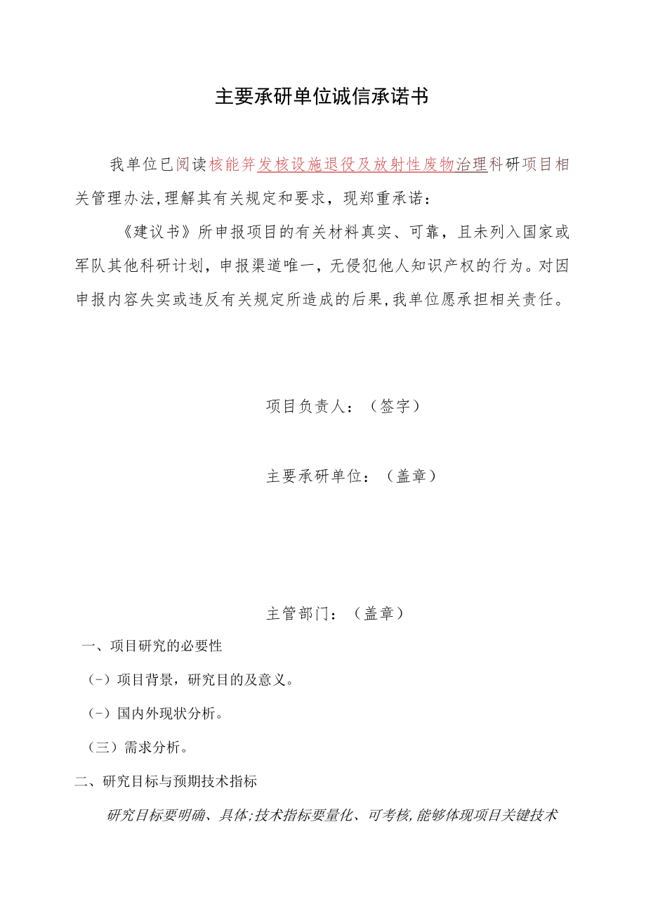 附件21项目建议书参考格式.docx_第3页