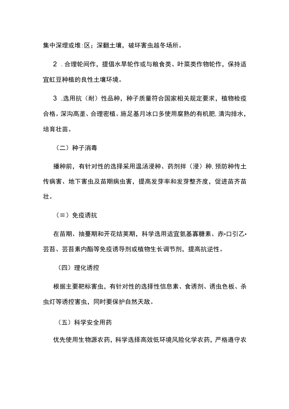 豇豆病虫害绿色防控农药减量技术指导方案.docx_第2页