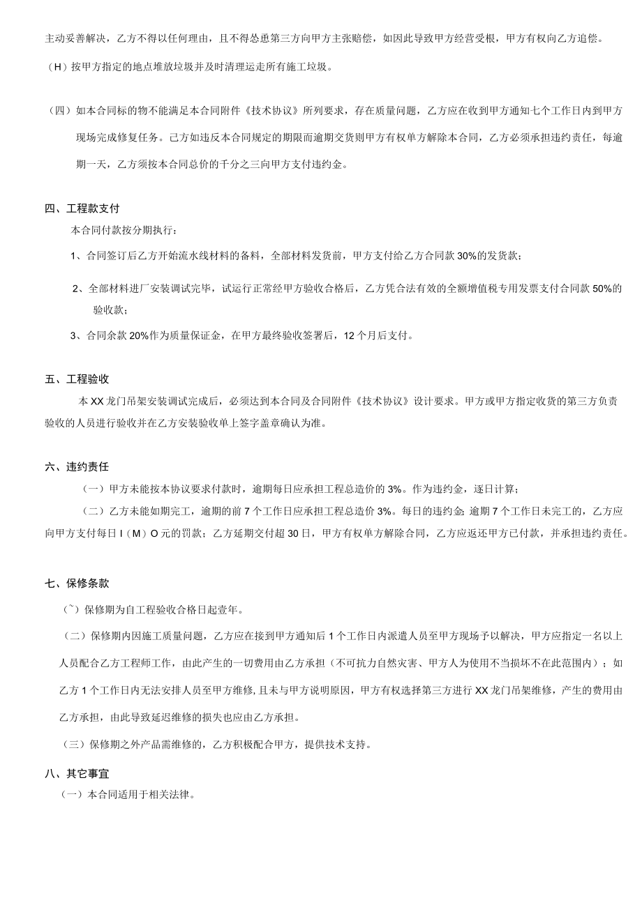 龙门吊架订购合同.docx_第2页