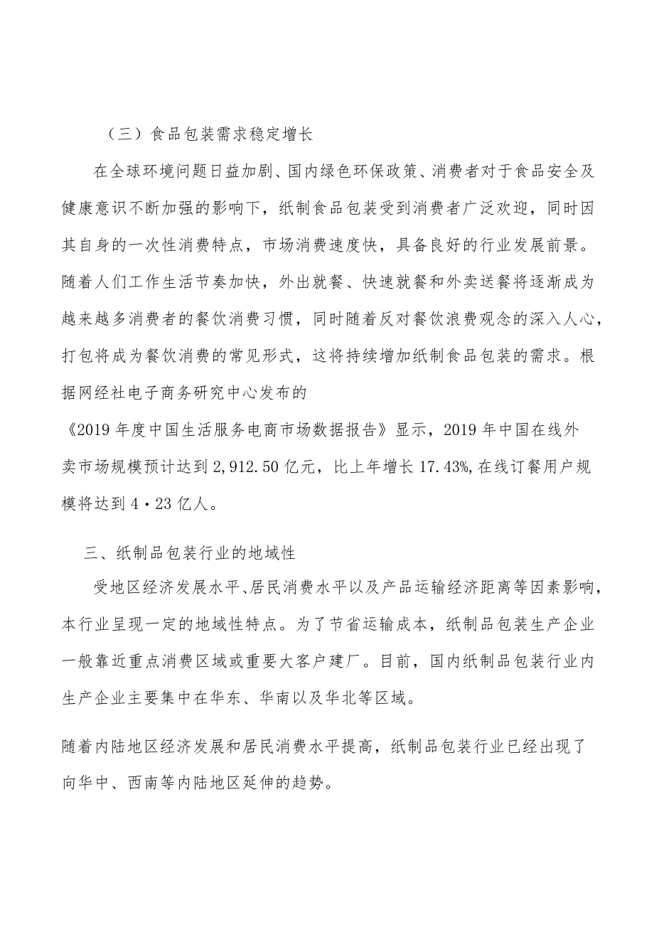 纸制品包装行业企业市场现状及竞争格局分析.docx_第3页