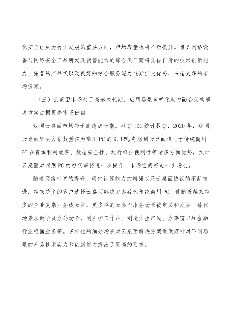 网络安全产品行业市场突围战略研究分析.docx_第3页