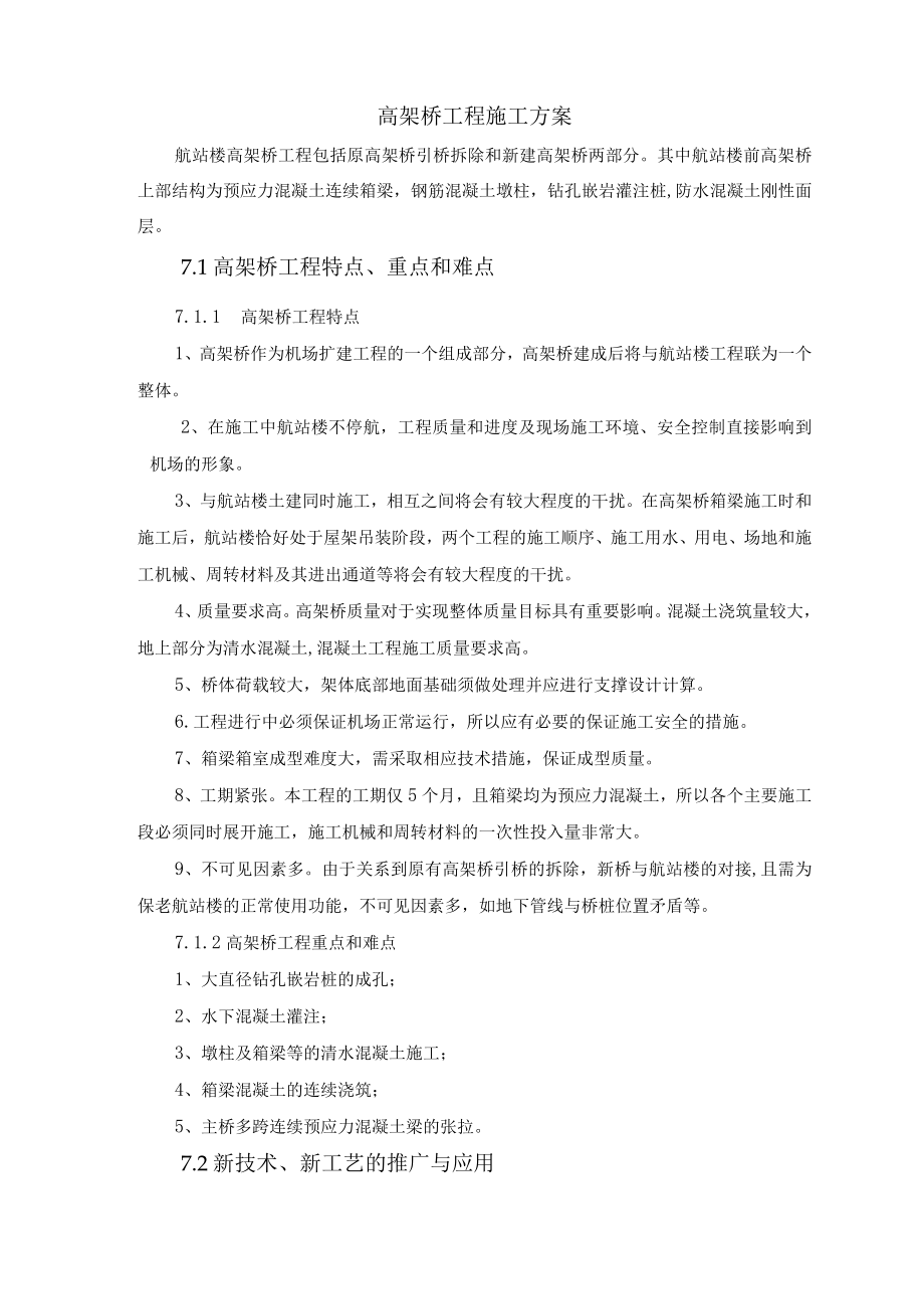 高架桥工程施工方案.docx_第2页