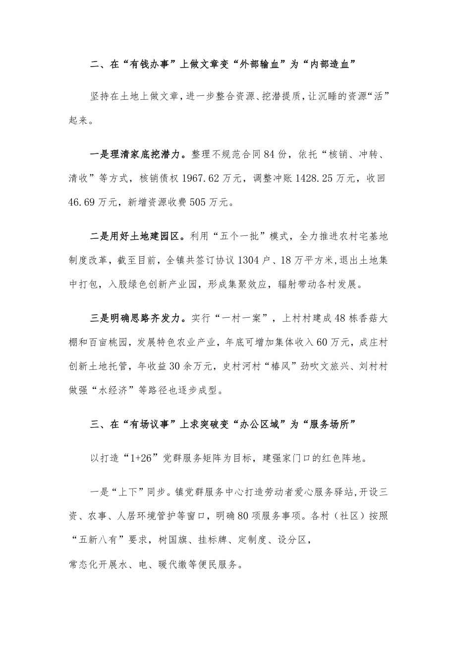 镇党委抓党建促基层治理工作汇报.docx_第2页