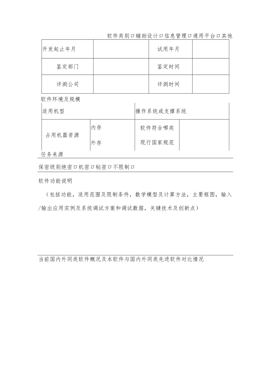 青岛市工程设计计算机优秀软件项目参赛表.docx_第2页