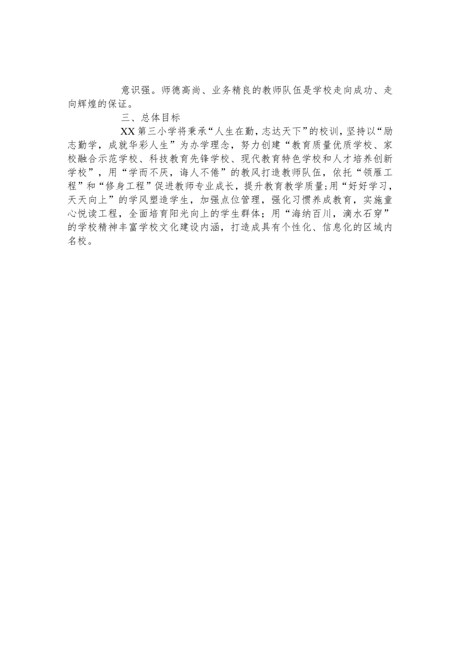 第三小学学校综合发展规划.docx_第2页