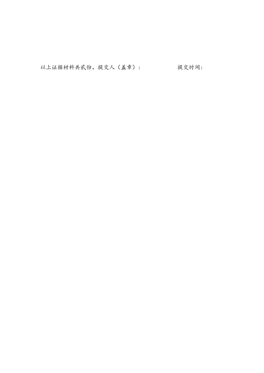 （苏州）专利侵权举报需准备的材料.docx_第3页