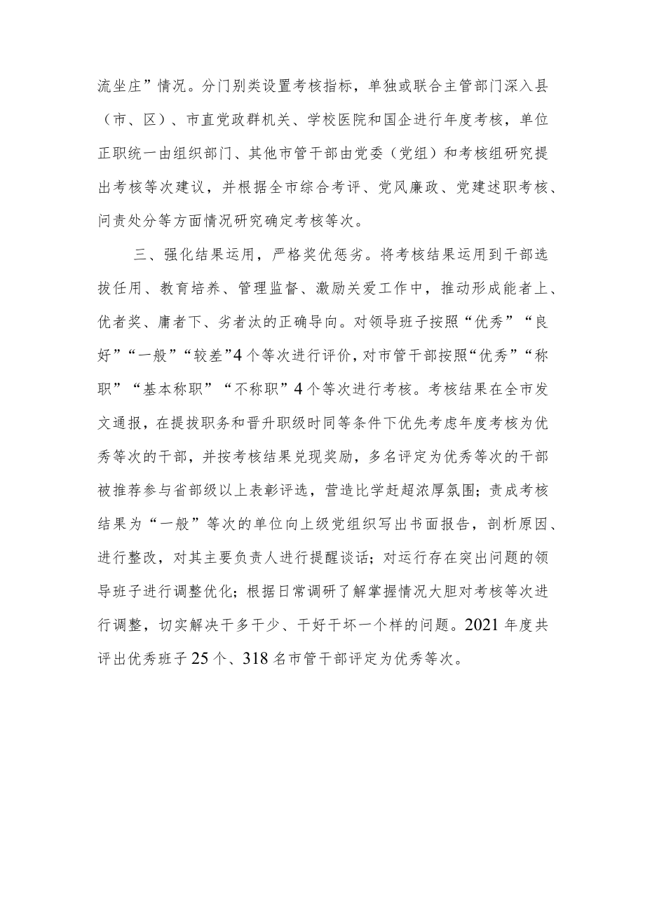 考核激励干部担当作为典型材料.docx_第2页