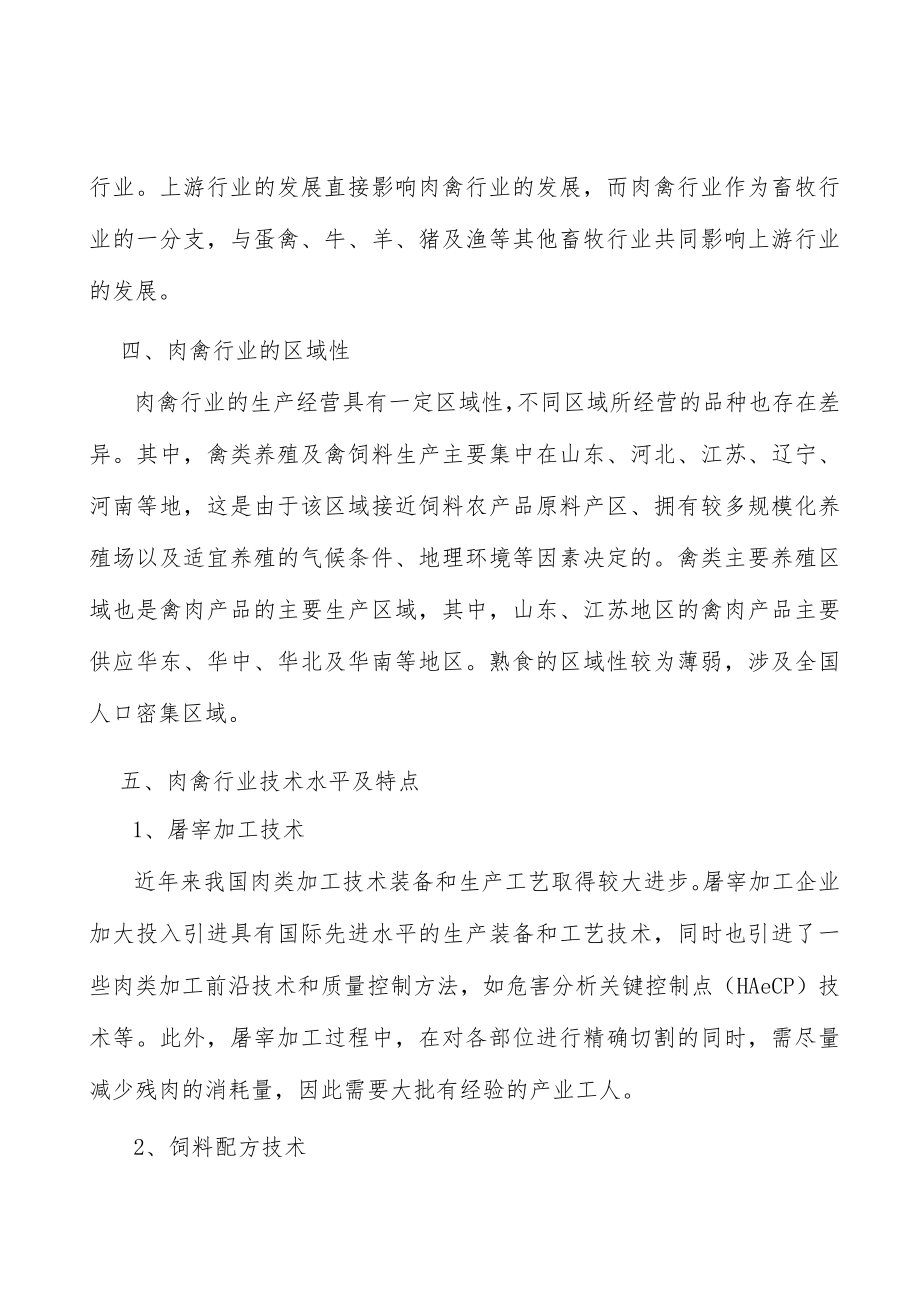 肉禽行业的周期性分析.docx_第2页