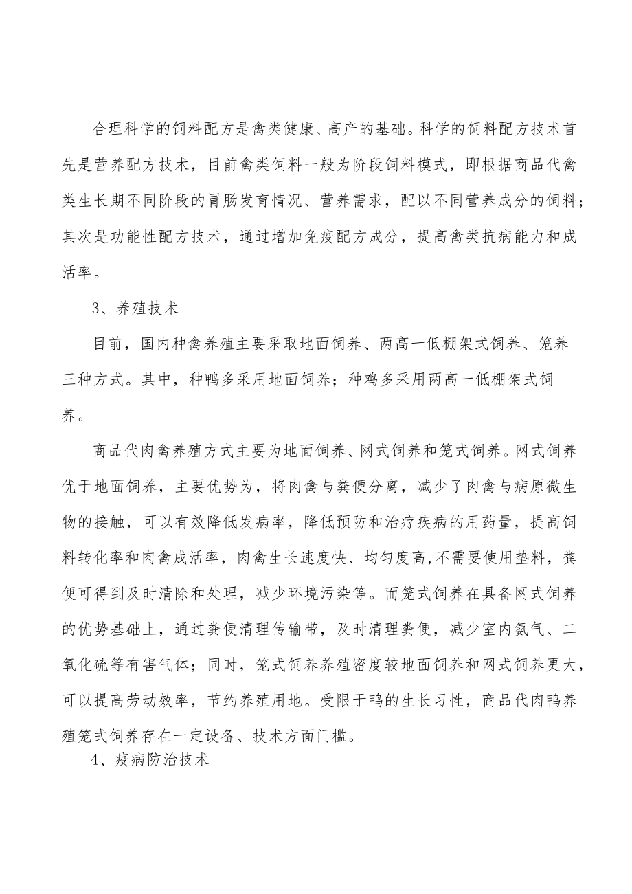 肉禽行业的周期性分析.docx_第3页