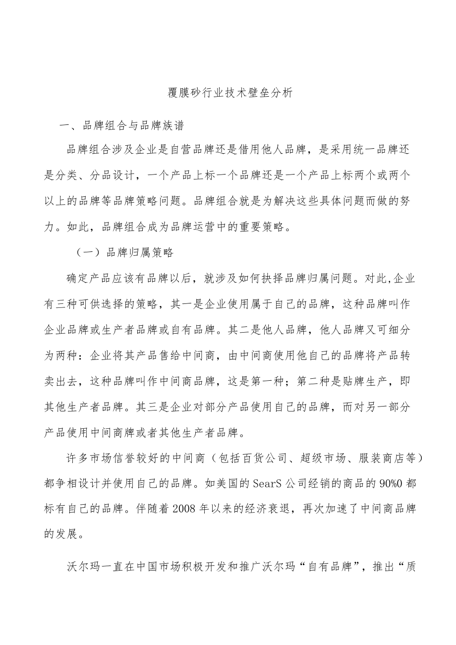 覆膜砂行业技术壁垒分析.docx_第1页