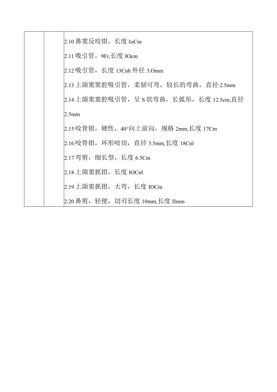 郑州大学第一附属医院技术参数.docx_第2页