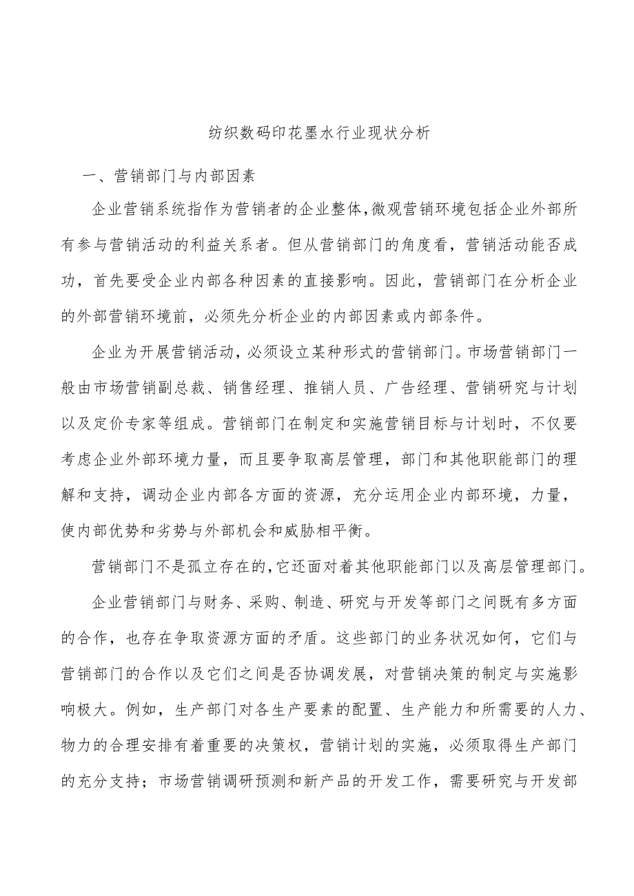 纺织数码印花墨水行业现状分析.docx_第1页