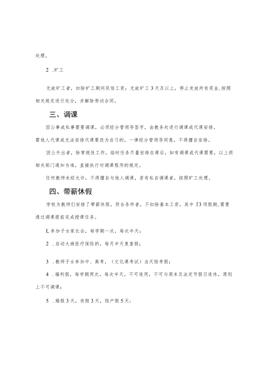 青岛银海学校教师管理制度.docx_第2页