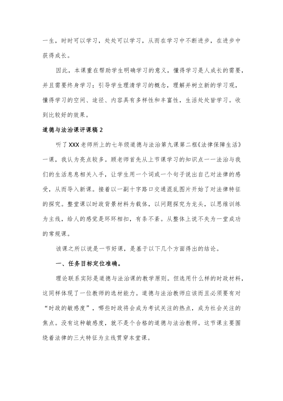 道德与法治课评课稿5篇.docx_第2页